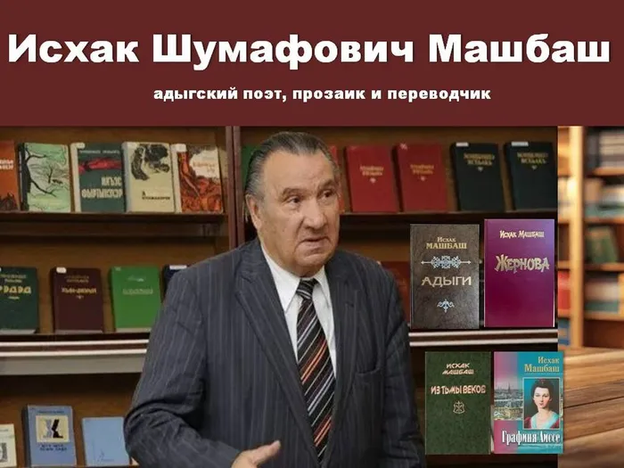 Исхак Машбаш выставка в библиотеке