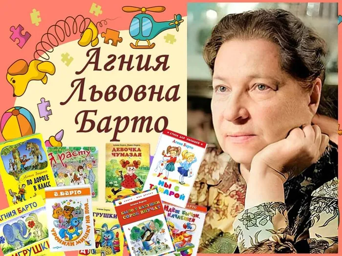 Агния Львовна БАРТО (1906-1981)