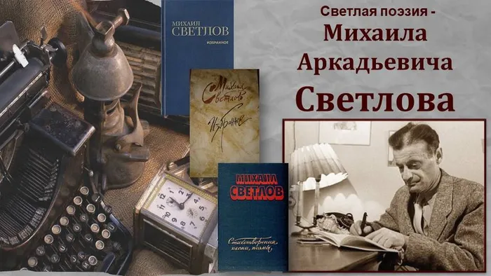 Светлов М.А. советский поэт