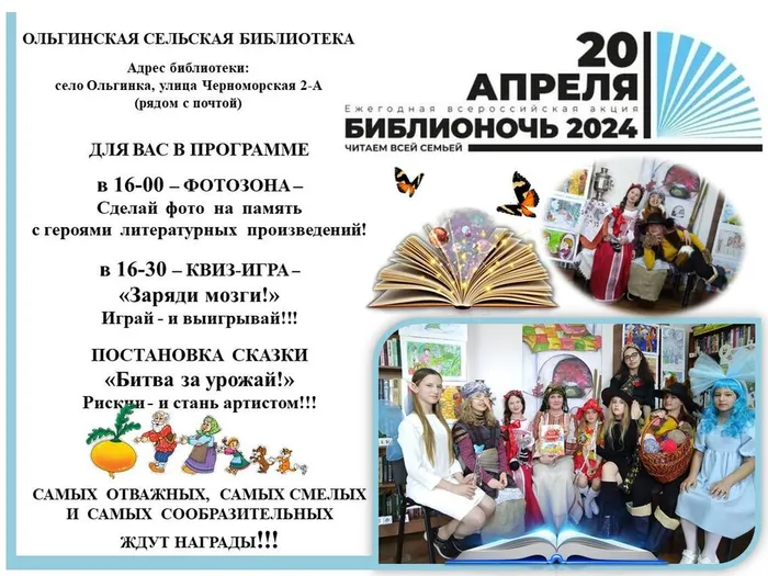 Афиша Библионочь2024