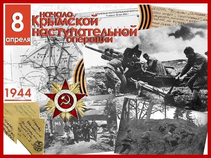 Крымская наступательная операция 8 мая 1944 года в Великой Отечественной войне