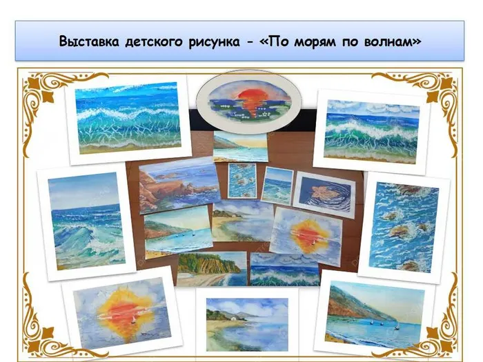 по морям