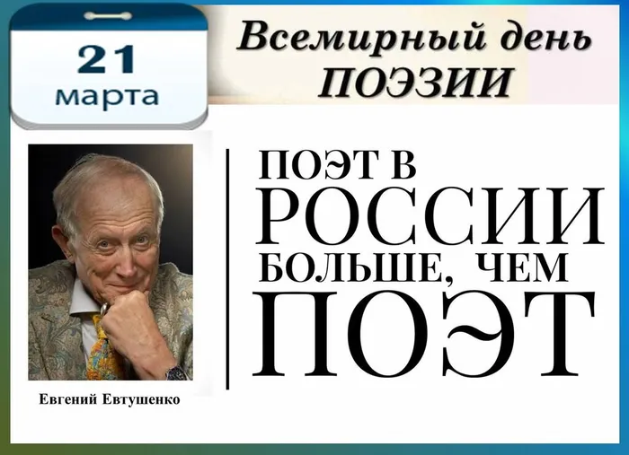 21 марта - Всемирный День поэзии.