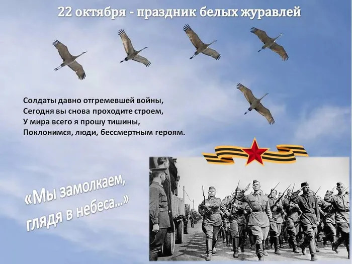 журавли солдаты