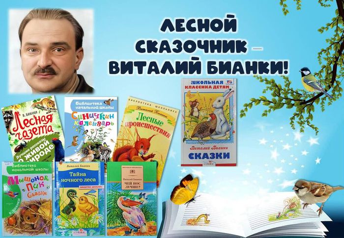 Плакат Лесной сказочник - Виталий Бианки и его книги